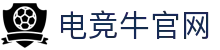 电竞牛官网 - 电竞牛平台